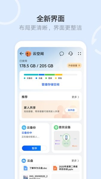 华为文件管理app最新版 华为云空间文件管理器