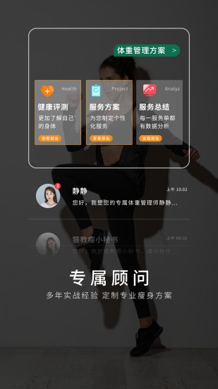 猫教瘦下载软件