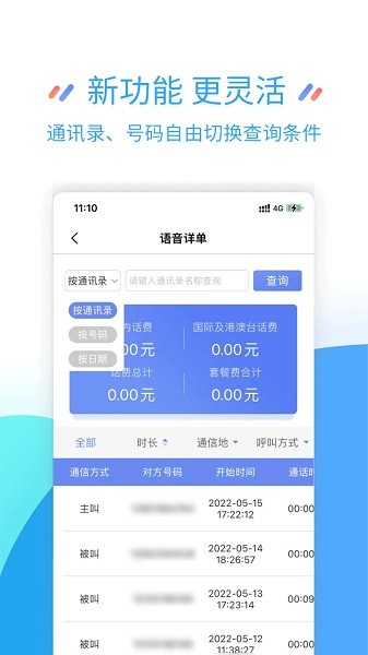 江苏移动掌上营业厅app下载安装