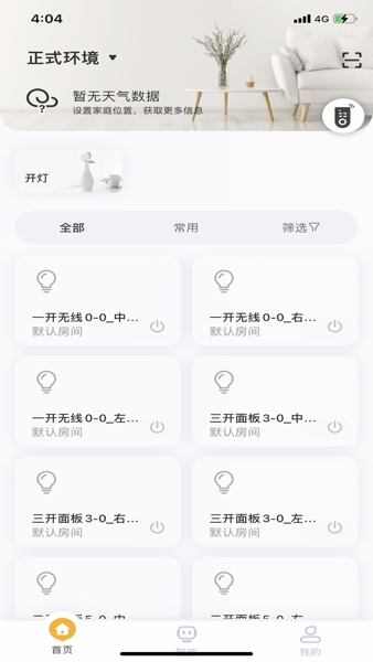 优特智能家居网关 优特智能家居app