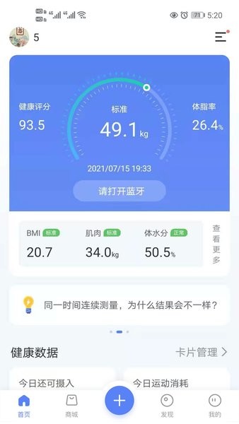 轻牛健康体脂秤 轻牛健康app