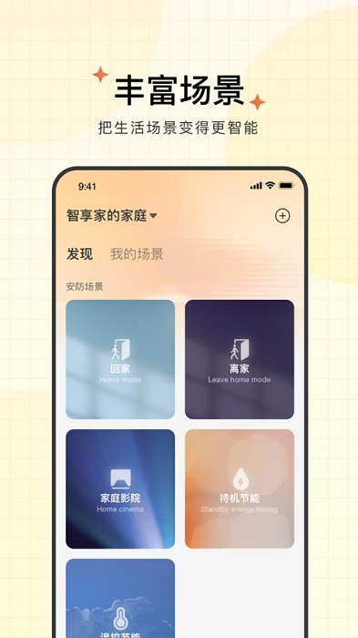 联想智享家(原智慧联想) 智享家app