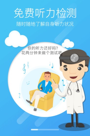 灯塔听力测试软件下载 灯塔听力测试app下载