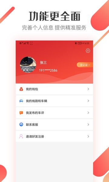 好运宝卡友app司机版下载 好运宝卡友app下载安装