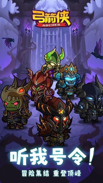 弓箭侠最新版2024 弓箭侠手游