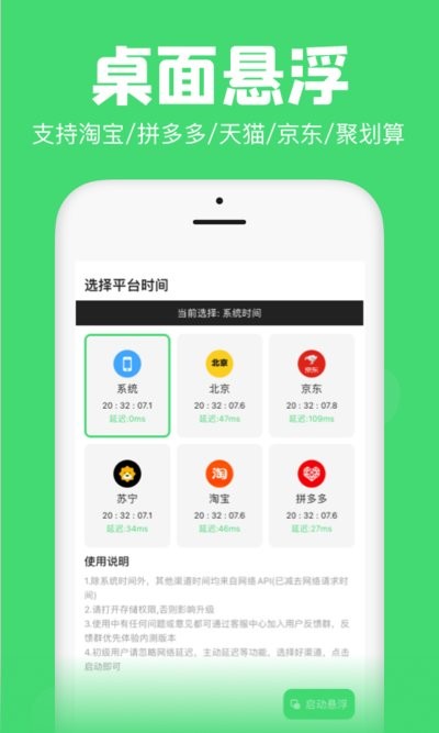 悬浮秒表计时器 悬浮秒表app