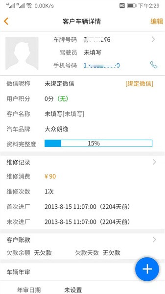 汽修云管家软件 汽修云管家软件下载