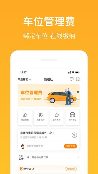 新橙社物业管理