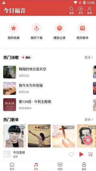 今日福音免费版