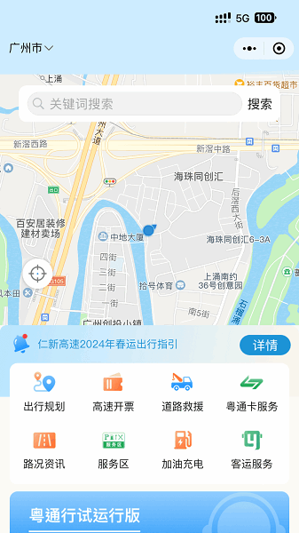 广东粤通行etc软件 粤通行app