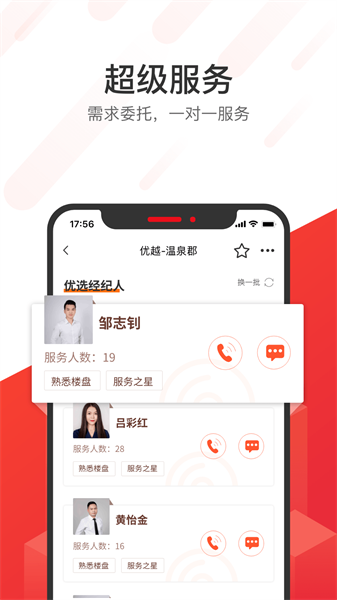 无忧找房app下载