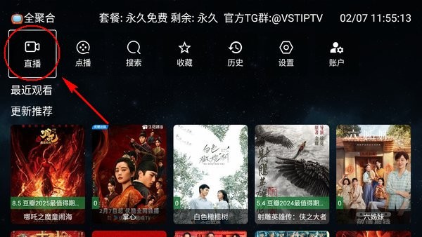 全聚合安卓版下载 全聚合VST直播电视版