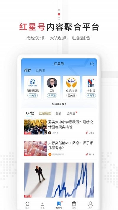 红星新闻app下载