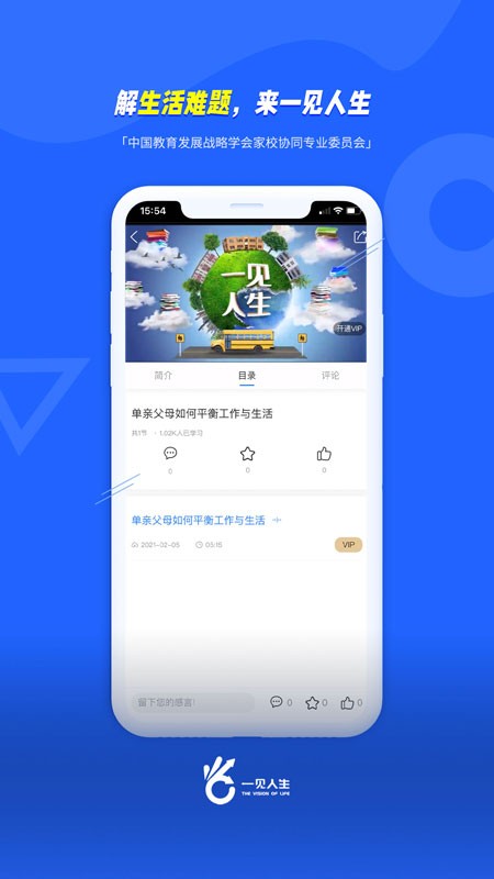 一见人生教育软件 一见人生app