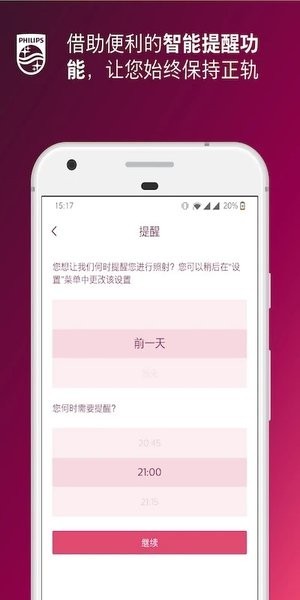 飞利浦lumea脱毛仪(Philips Lumea IPL) 飞利浦lumea app
