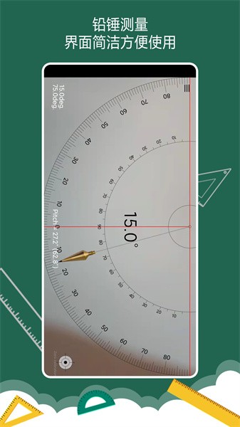 万能尺子量角器app 万能尺子量角器软件