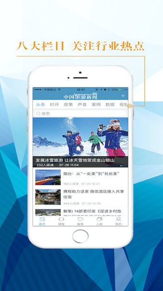 中国旅游新闻客户端 中国旅游新闻app下载