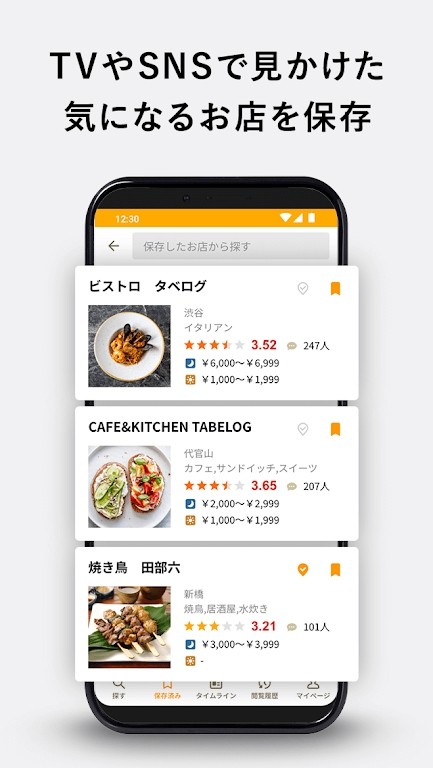 日本大众点评Tabelog app Tabelog安卓版