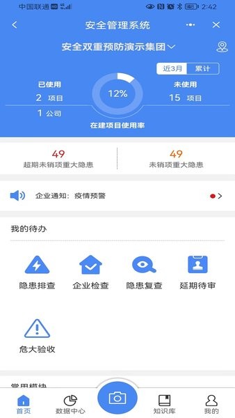 数字项目平台app官方