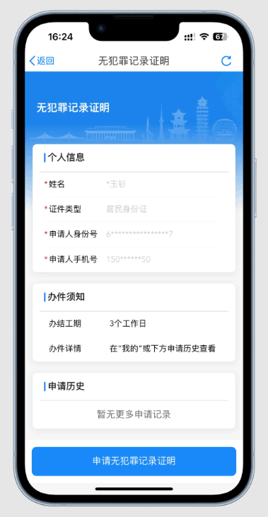 黑龙江全省事人脸识别下载