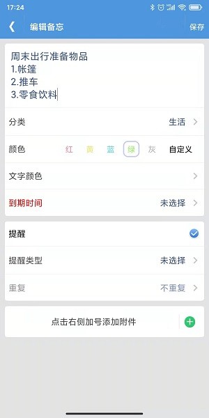 高效备忘录手机版免费下载 高效备忘录下载