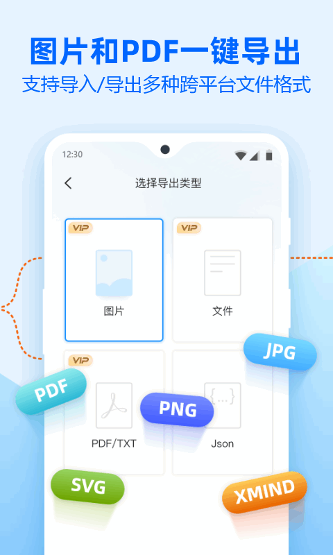 迅捷思维导图软件 迅捷思维导图app