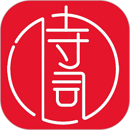 古诗词大全app