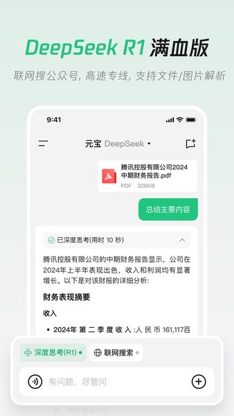 腾讯元宝deepseek下载