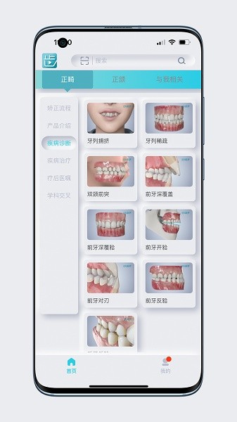 齿科视界下载