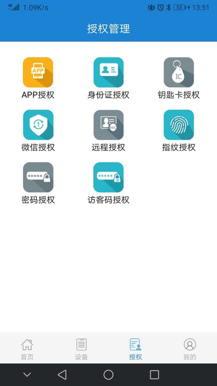 e锁软件 e锁app