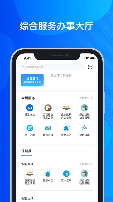 云上住建最新版 云上住建app