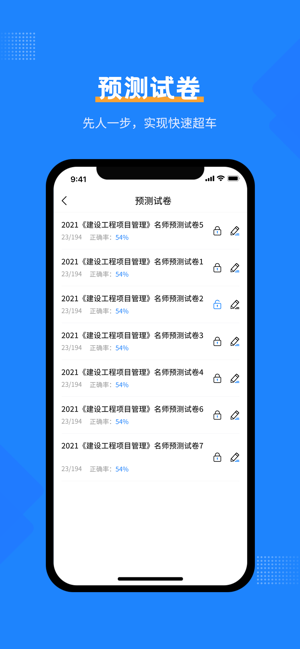 一建考试宝典手机版 一建考试宝典app