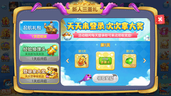 街机金蟾捕鱼回归送大礼