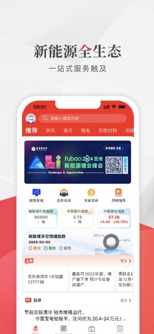 富宝新能源锂电网 富宝新能源app