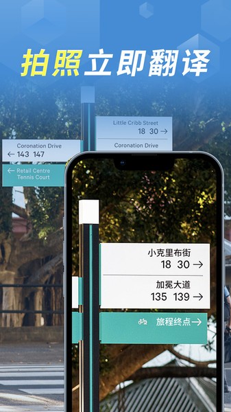 拍照立即翻译app 拍照立即翻译软件