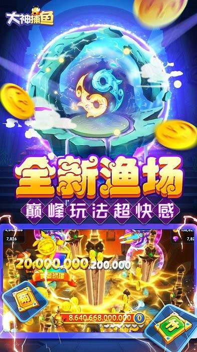 大神捕鱼游戏