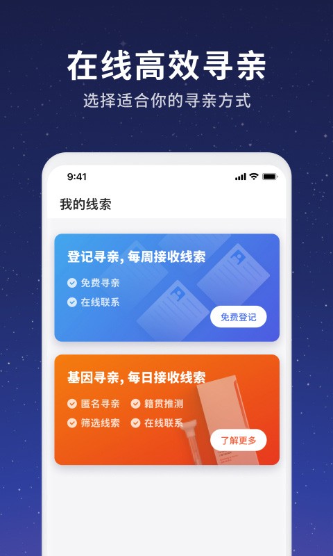 魔方寻亲软件下载 魔方寻亲app下载