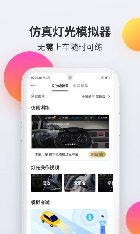 驾考宝典科目三 驾考宝典科目三手机版