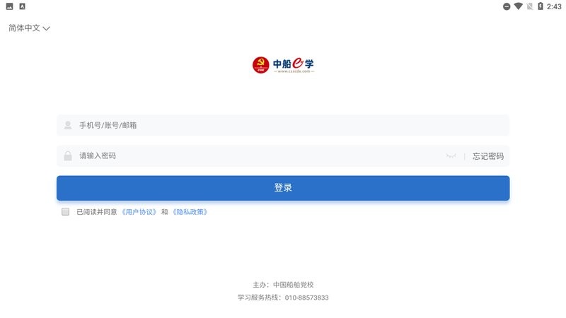 中船e学最新版 中船e学app下载