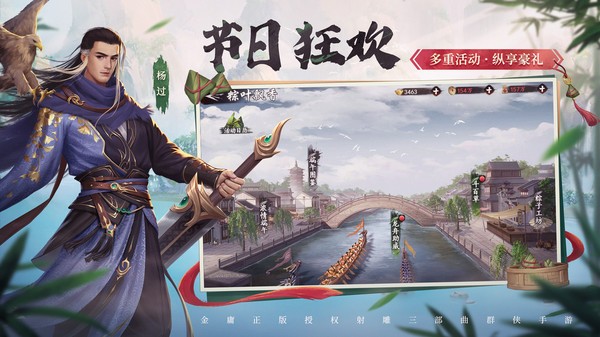 九游新射雕群侠传之铁血丹心游戏