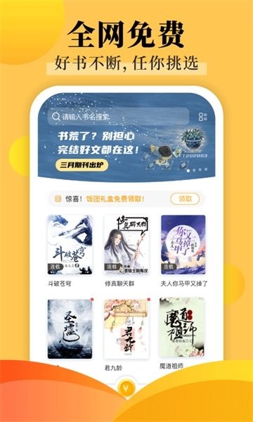 饭团探书小说app下载 饭团探书app最新版下载