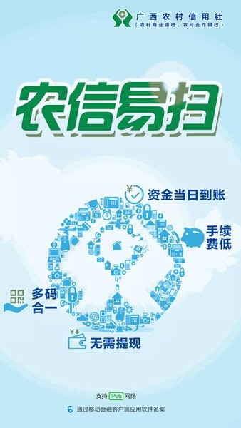 农信易扫plus安卓版