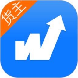 物通网货主版app
