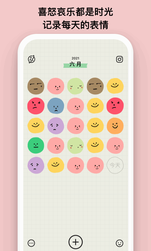 emmo心情日记 emmo软件