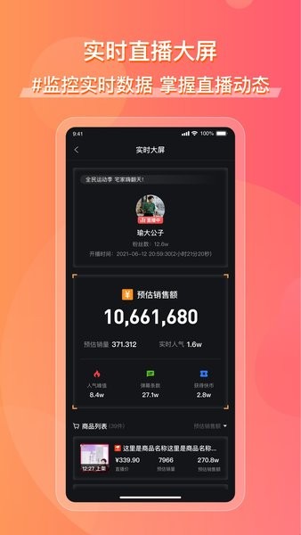 飞瓜快手数据 飞瓜快数app