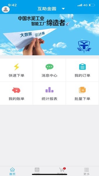 经销商门户app 水泥经销商门户app