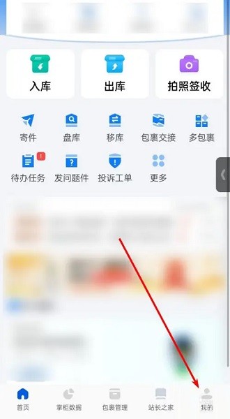 驿站掌柜 驿站掌柜app官方下载最新版本