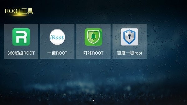 大刀刷机工具tv版下载