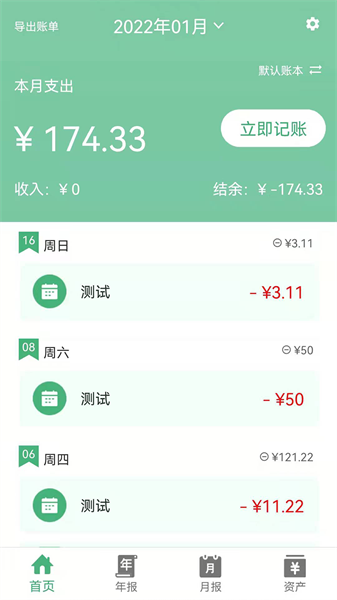 轻便记账本软件