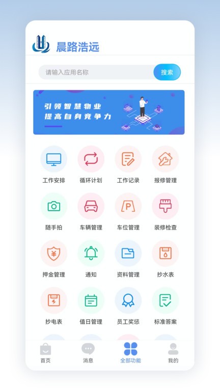 助业员工端手机版 助业员工端软件